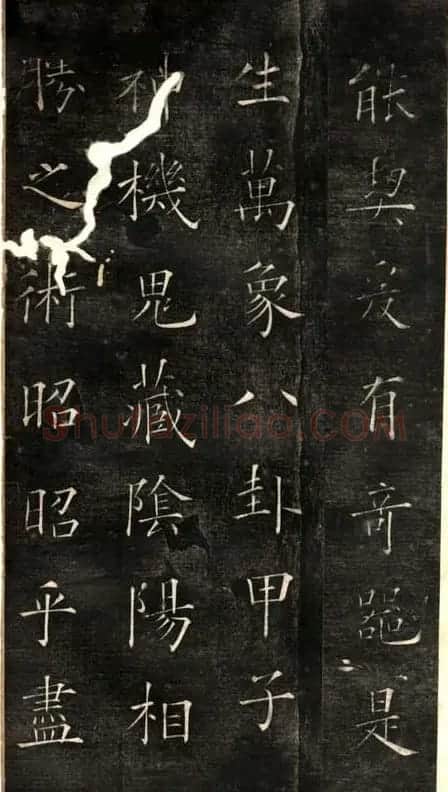 欧阳询楷书《黄帝阴符经》两种 | 名家书法作品精选