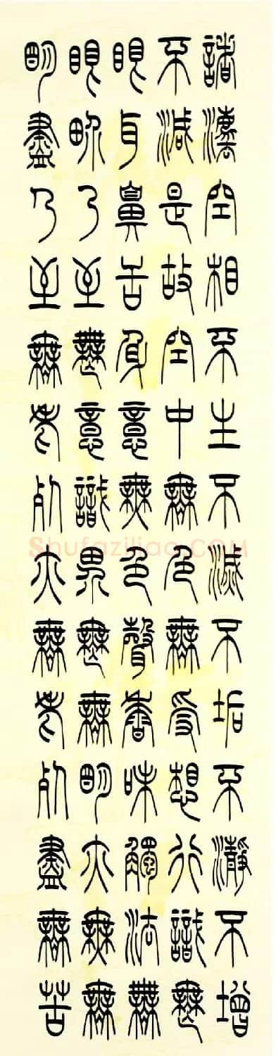 河北冯宝麟篆书心经四条屏欣赏 | 心经书法作品