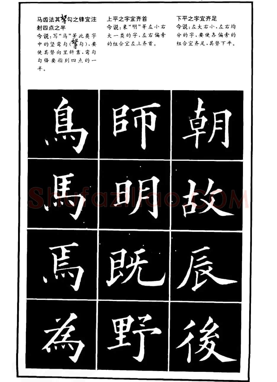 书法学习字帖《楷书间架结构秘诀》 | 软笔楷书字帖