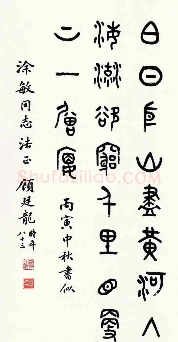 近代顾廷龙篆书书法作品30幅 | 软笔书法作品