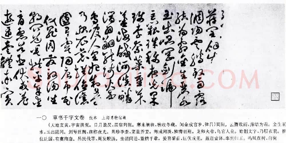 明代草书第一人祝允明《草书千字文卷》两种 | 书法长卷