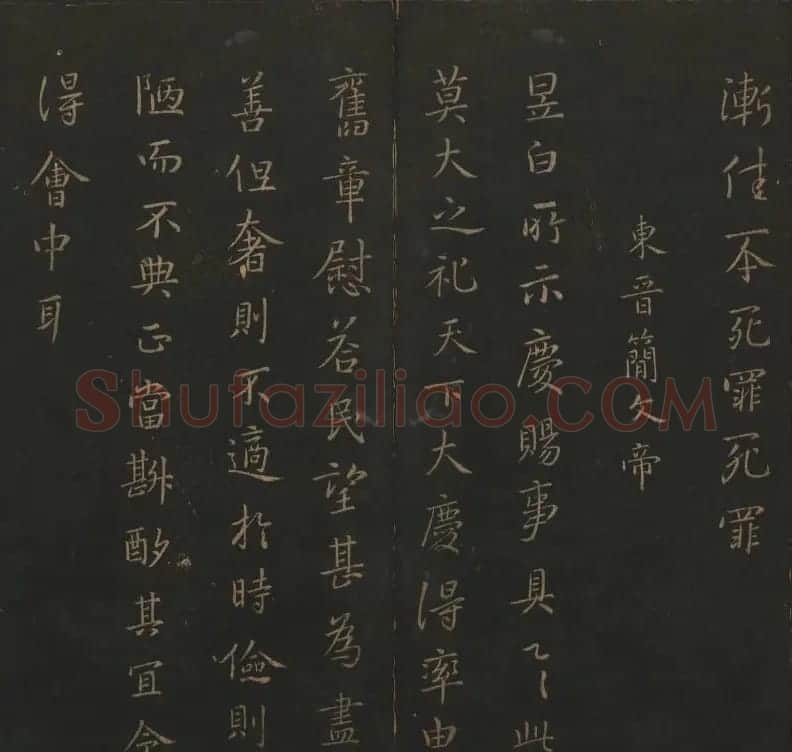 明代陈瓛集帖《玉烟堂法帖》第二册 | 书法碑帖