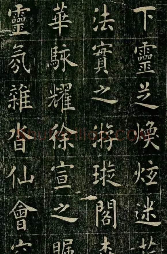 曹鸿勋欧体楷书《重修玉清宫碑铭》 | 书法碑帖