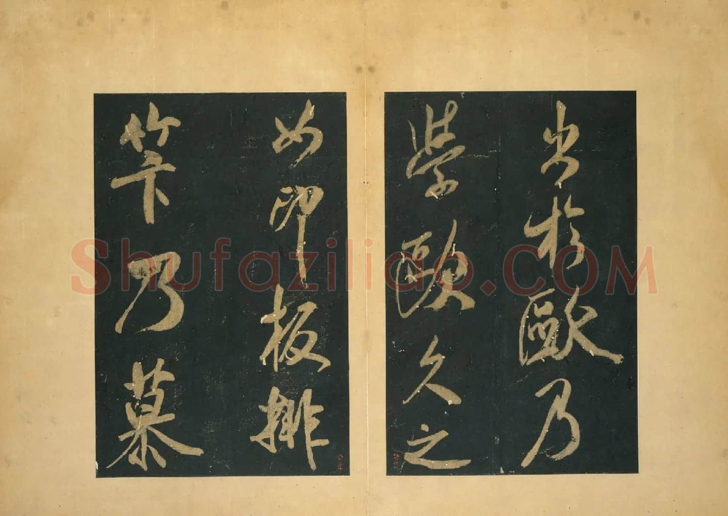米芾行书法帖《群玉堂米帖》 | 软笔书法作品