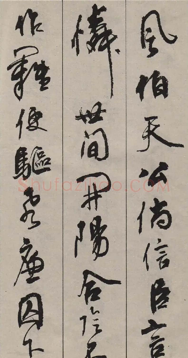 周慧珺行书字帖《古诗词选》 | 毛笔行书字帖