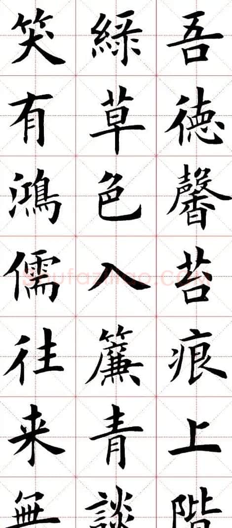 田英章楷书欣赏《陋室铭》 | 软笔楷书字帖