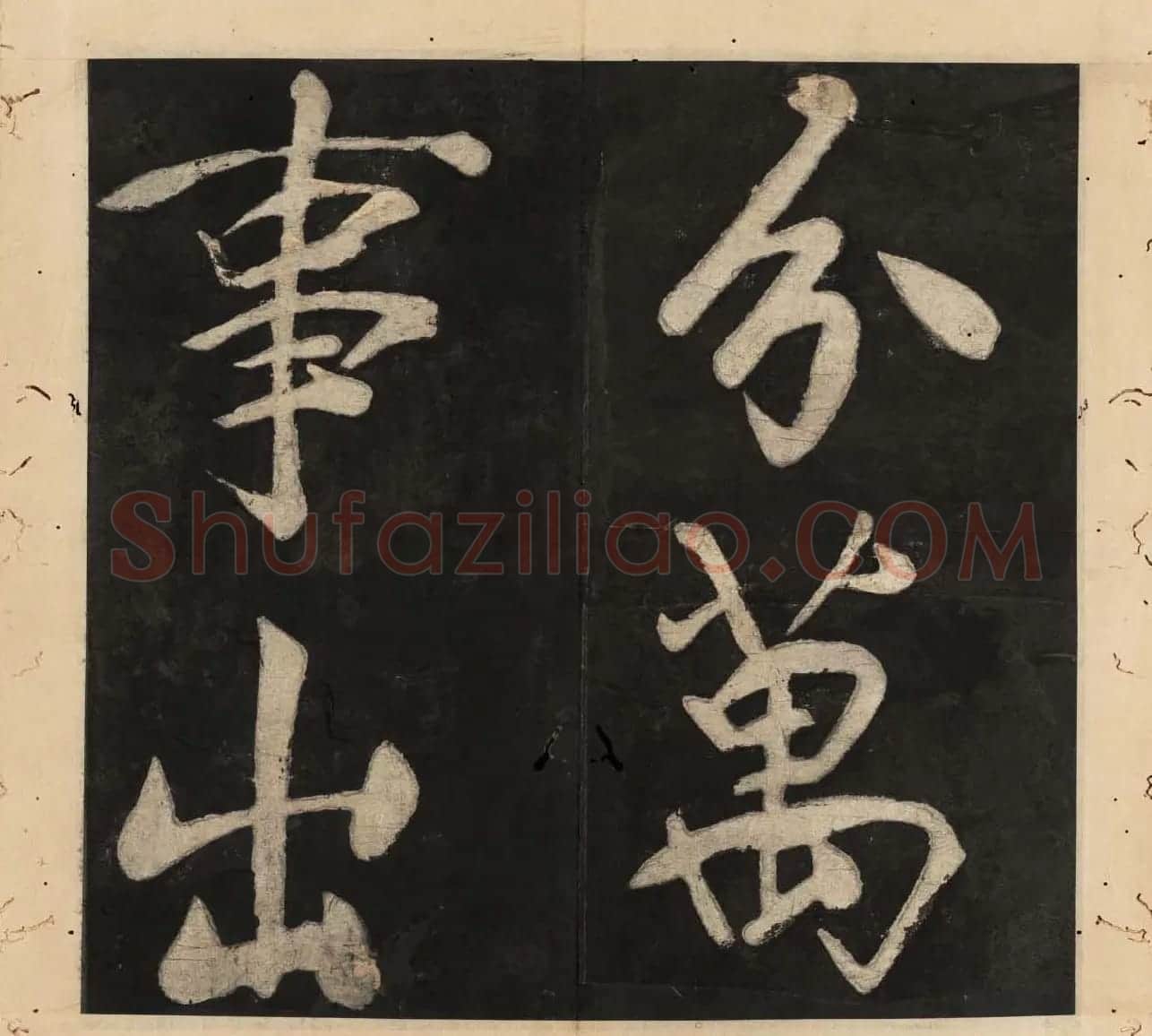 王守仁行楷书法欣赏《太极图说》3册合集 | 软笔行书字帖