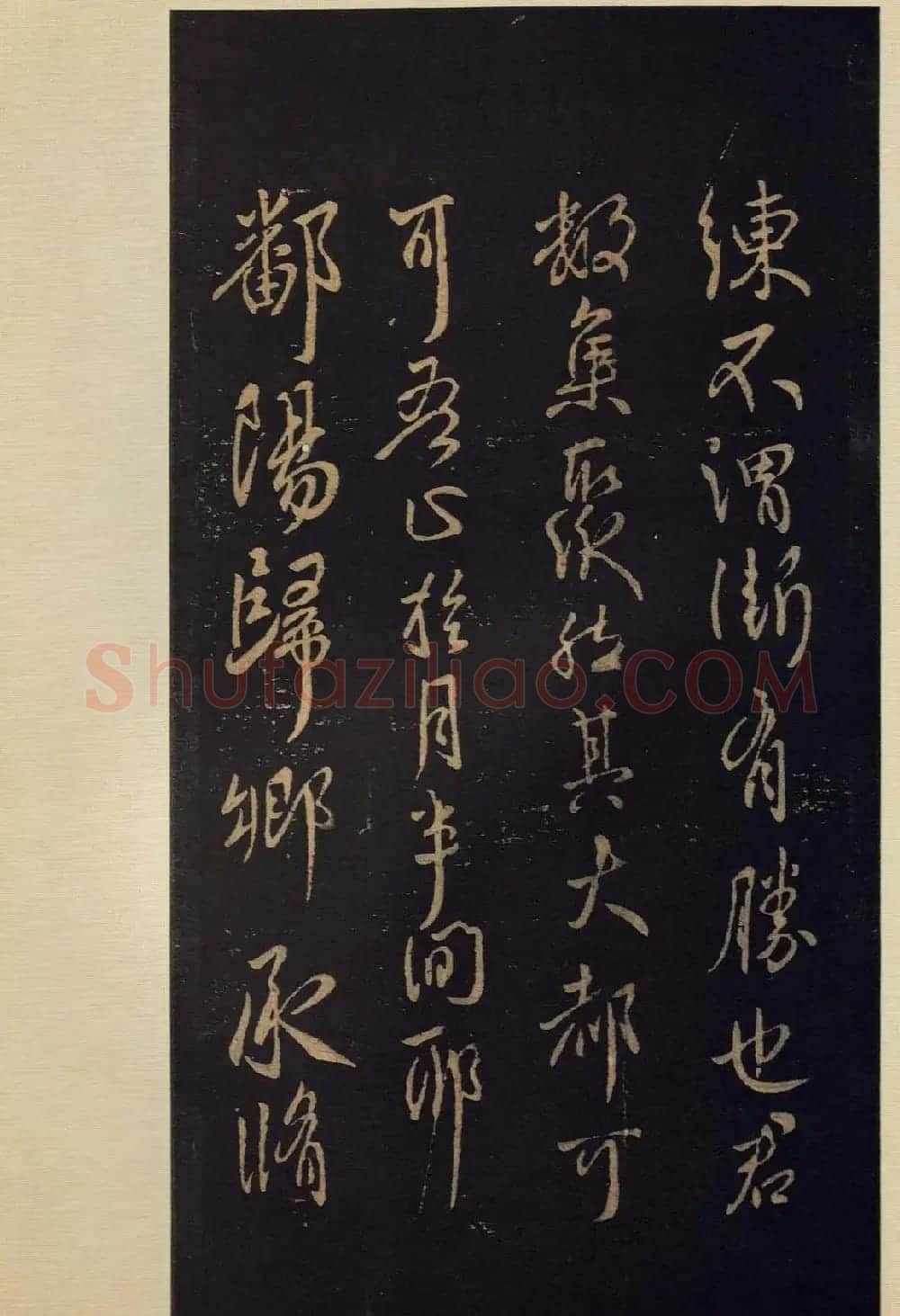 宋拓《宝晋斋法帖》卷七:王献之书法集 | 书法碑帖