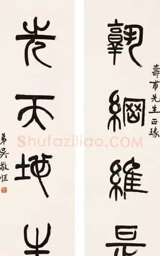吴稚晖书法墨迹篆书作品 | 软笔书法作品