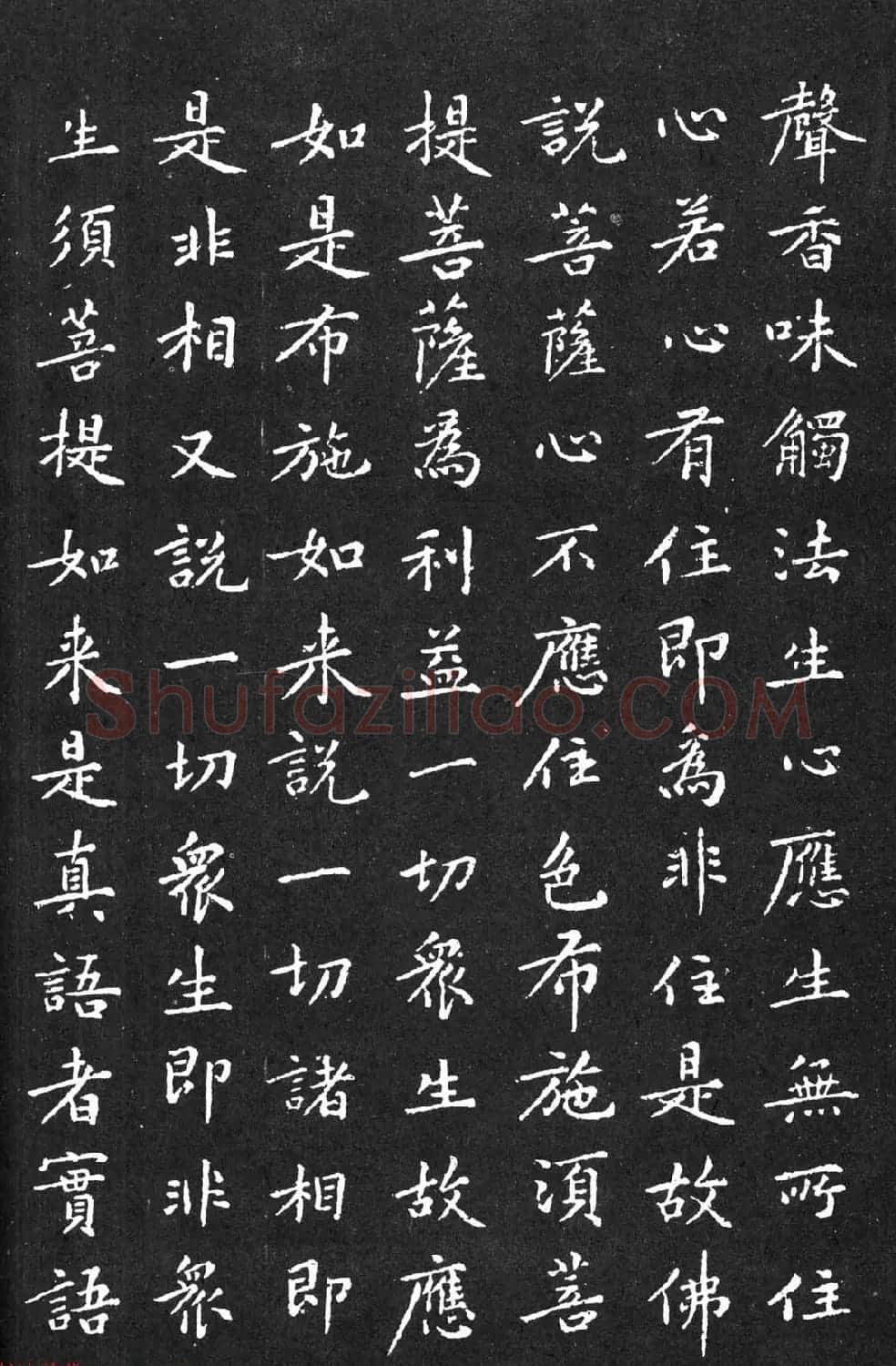 宋代黄庭坚小楷《金刚经》拓本 | 软笔书法作品