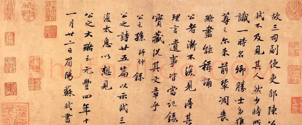 苏轼行楷书法欣赏《吏部陈公诗跋》 | 毛笔书法作品