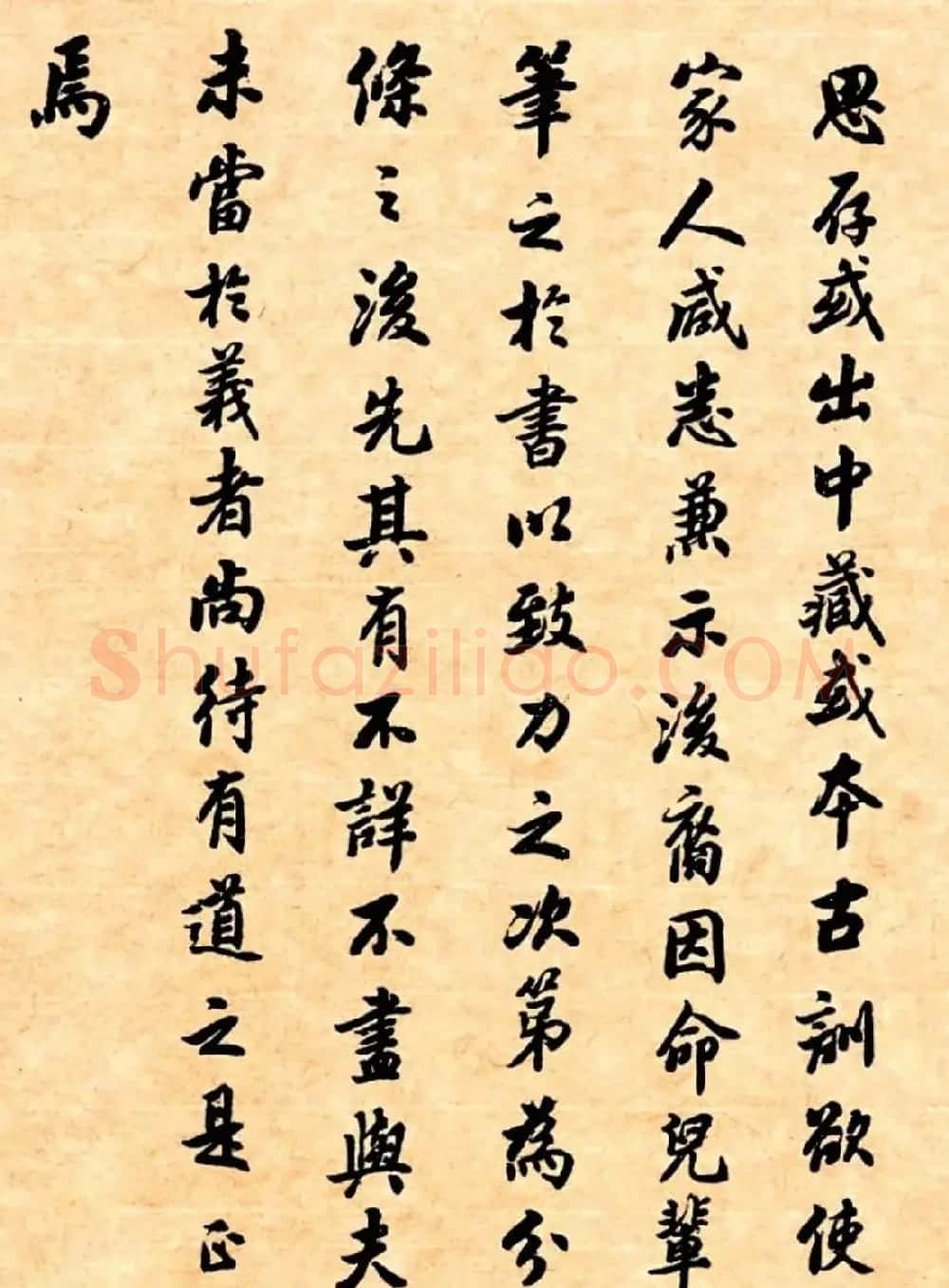 潘龄皋行书字帖《潜园老人教子要言》 | 软笔行书字帖