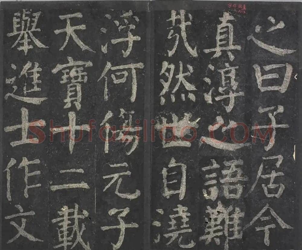 颜真卿64岁楷书拓本《元次山碑》 | 名家书法作品赏析