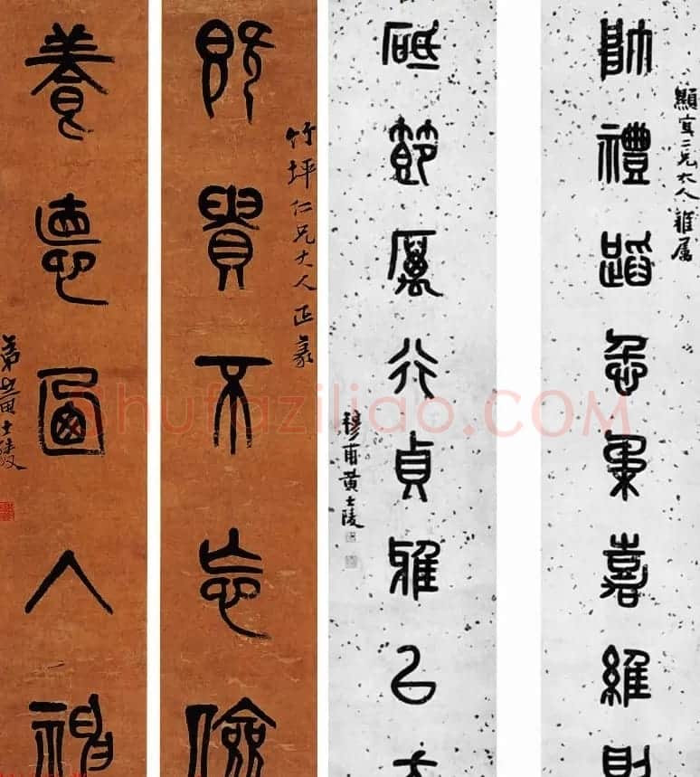 晚清著名书画篆刻家黄士陵篆书作品欣赏 | 书法作品欣赏