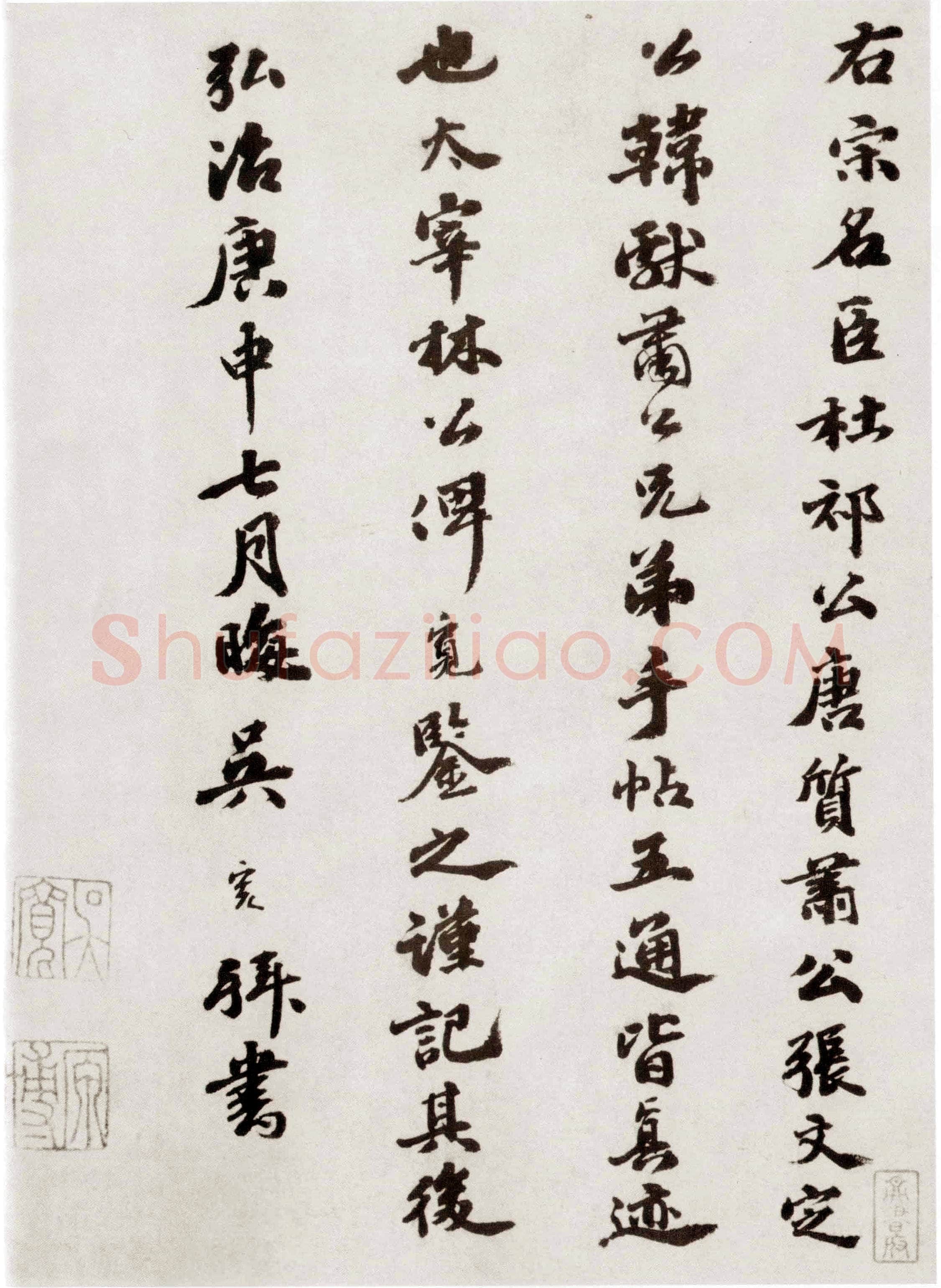 吴宽《跋张方平“名茶帖”》纸本行书 纵32.2cm 台北故宫博物院藏