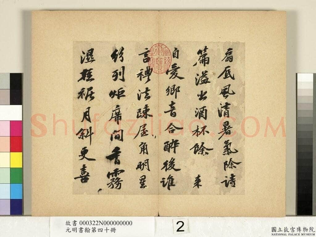 吴宽《致职方先生尺牍》纸本行书 21.7×23.4cm &21.4×25.9cm 台北故宫博物院藏
