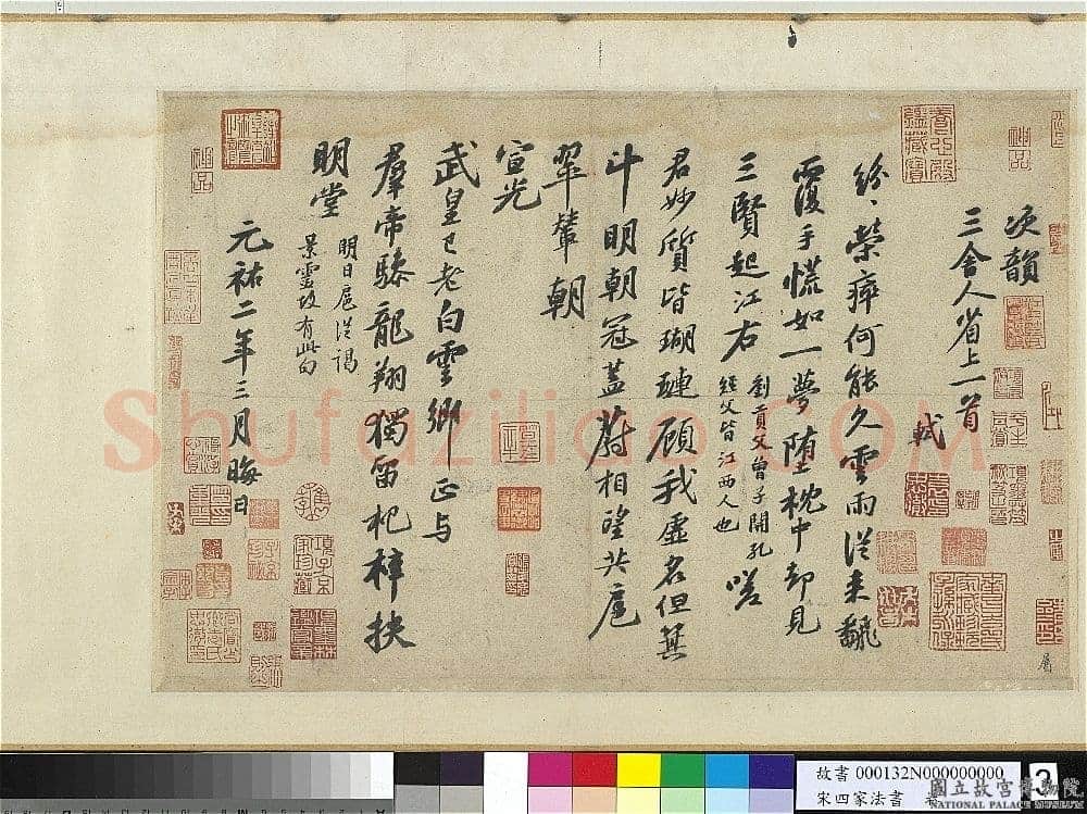 苏轼《次韵三舍人省上诗帖》纸本行书 30.9×47.9cm 元祐二年(1087年)台北故宫博物院藏