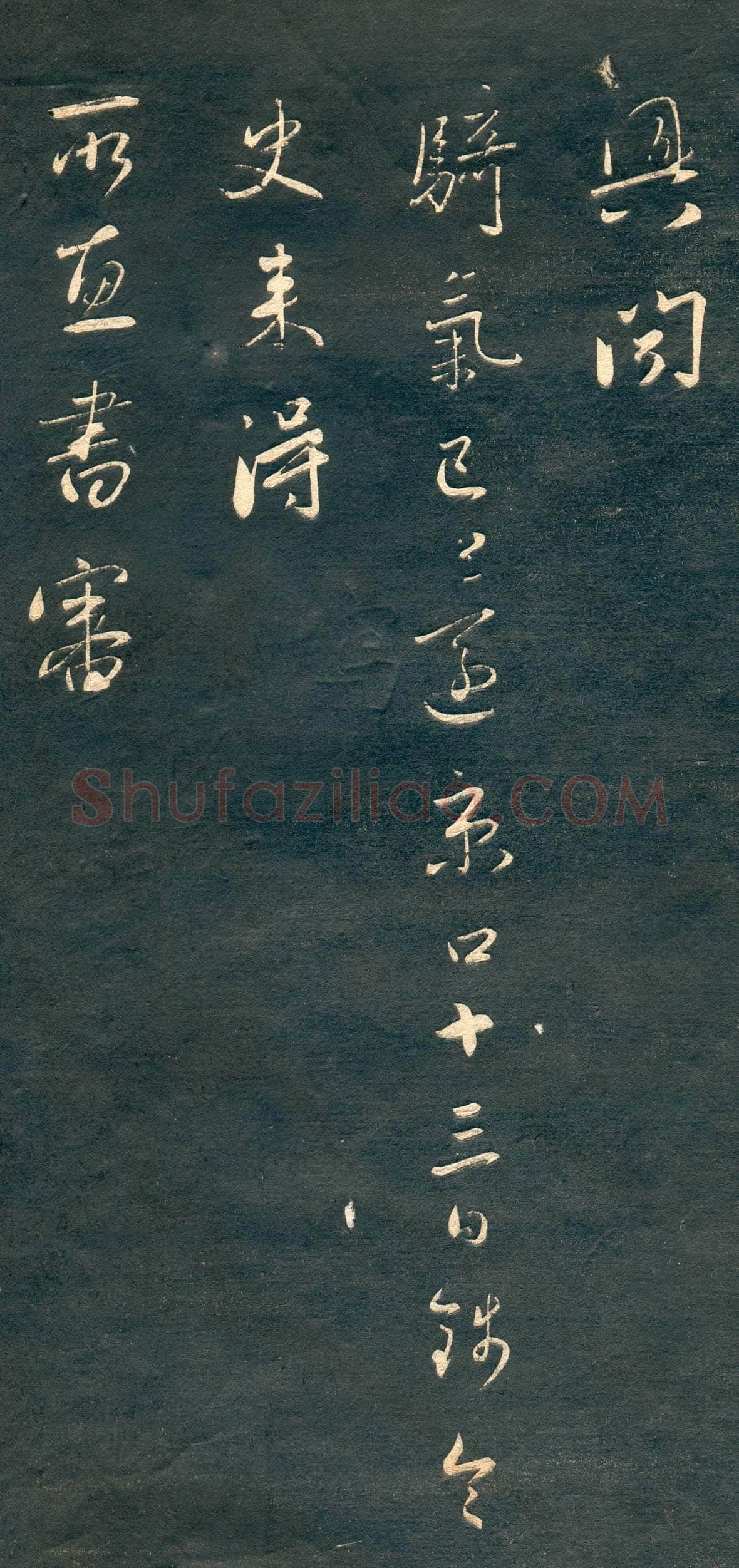 赵孟頫《行书十札》卷 25.8×57.3cm 不等 上海博物馆藏