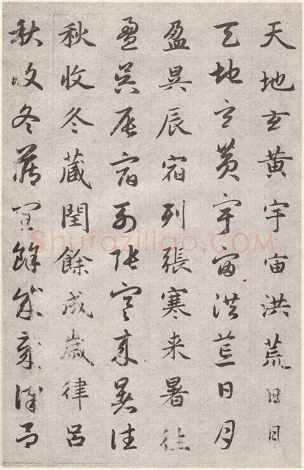 赵孟頫《真草千字文》卷 上海博物馆藏