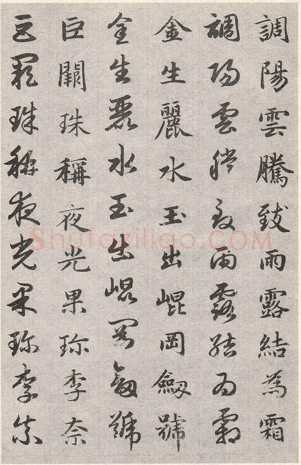 赵孟頫《真草千字文》卷 上海博物馆藏
