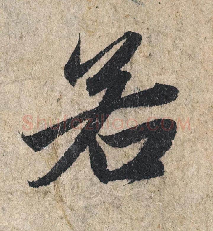 赵孟頫《心经行书册》纸本，册页 28.6×11.9cm×5 北京保利拍卖