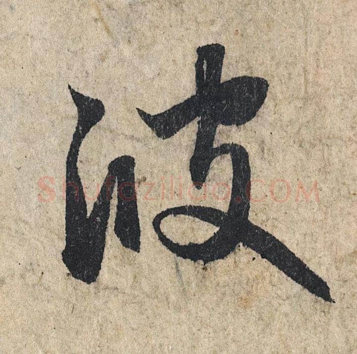 赵孟頫《心经行书册》纸本，册页 28.6×11.9cm×5 北京保利拍卖