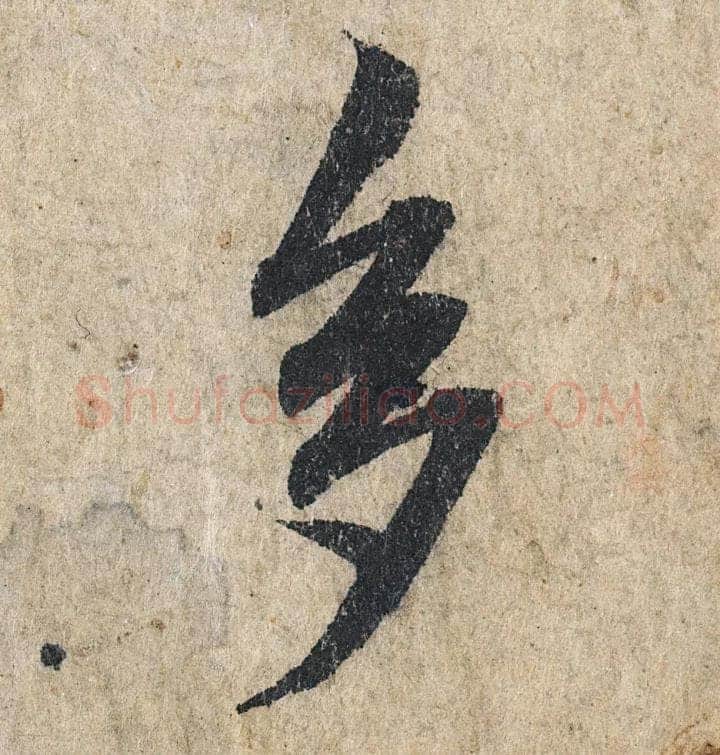 赵孟頫《心经行书册》纸本，册页 28.6×11.9cm×5 北京保利拍卖
