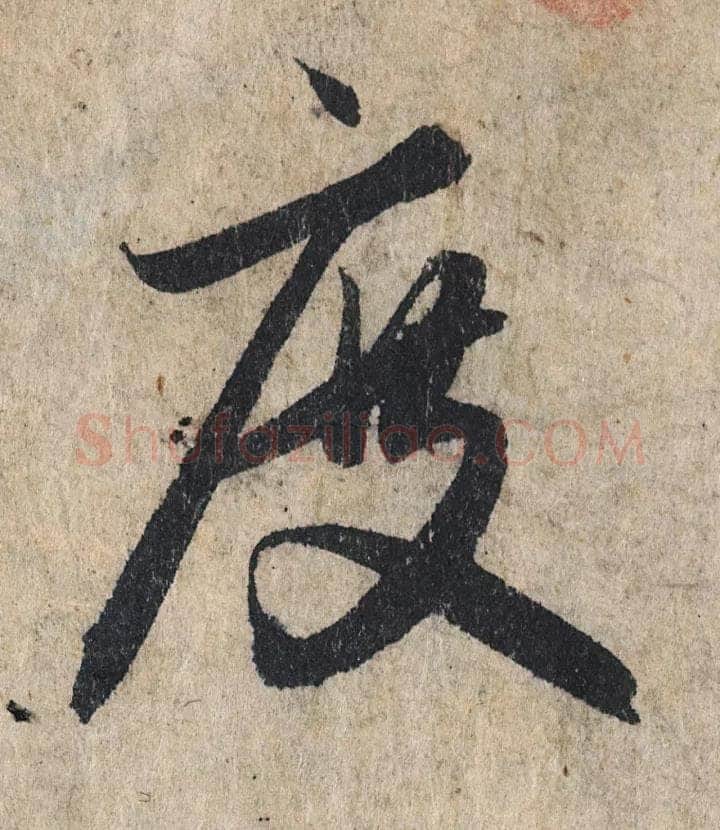 赵孟頫《心经行书册》纸本，册页 28.6×11.9cm×5 北京保利拍卖