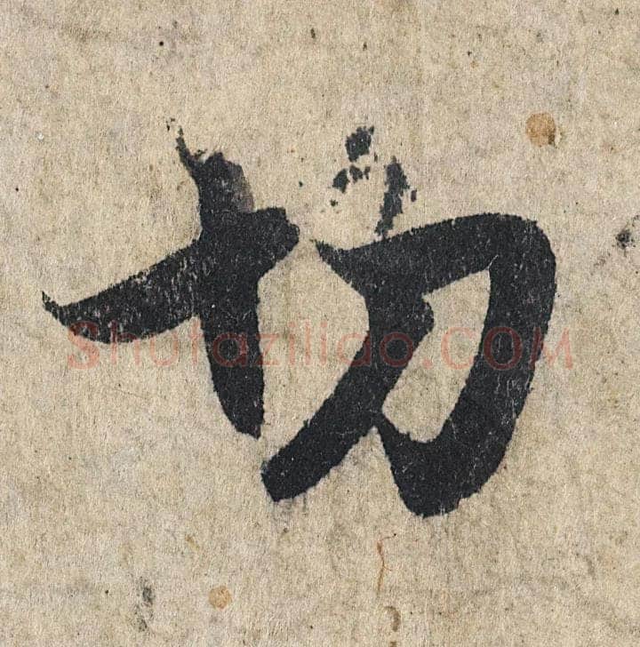 赵孟頫《心经行书册》纸本，册页 28.6×11.9cm×5 北京保利拍卖