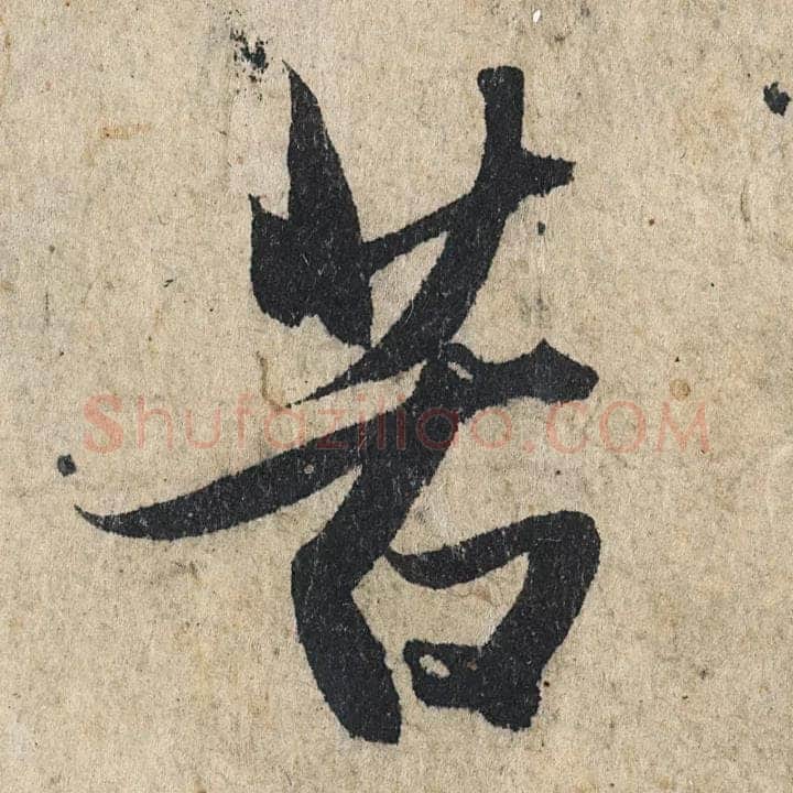 赵孟頫《心经行书册》纸本，册页 28.6×11.9cm×5 北京保利拍卖