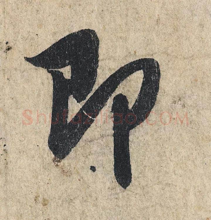 赵孟頫《心经行书册》纸本，册页 28.6×11.9cm×5 北京保利拍卖