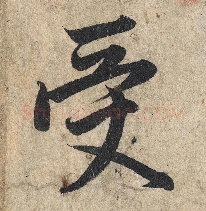 赵孟頫《心经行书册》纸本，册页 28.6×11.9cm×5 北京保利拍卖