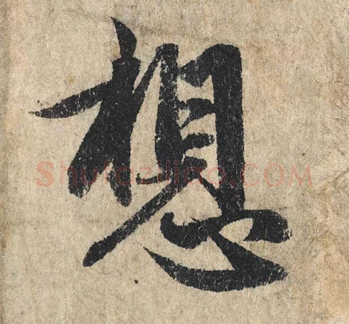 赵孟頫《心经行书册》纸本，册页 28.6×11.9cm×5 北京保利拍卖