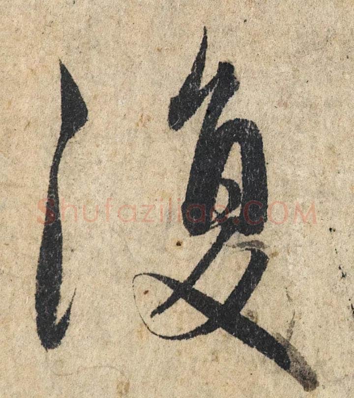赵孟頫《心经行书册》纸本，册页 28.6×11.9cm×5 北京保利拍卖