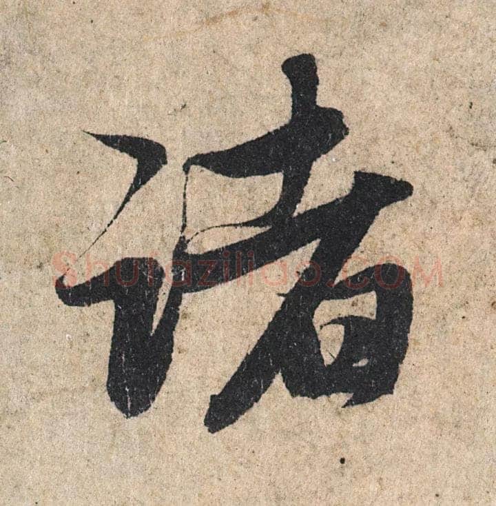 赵孟頫《心经行书册》纸本，册页 28.6×11.9cm×5 北京保利拍卖