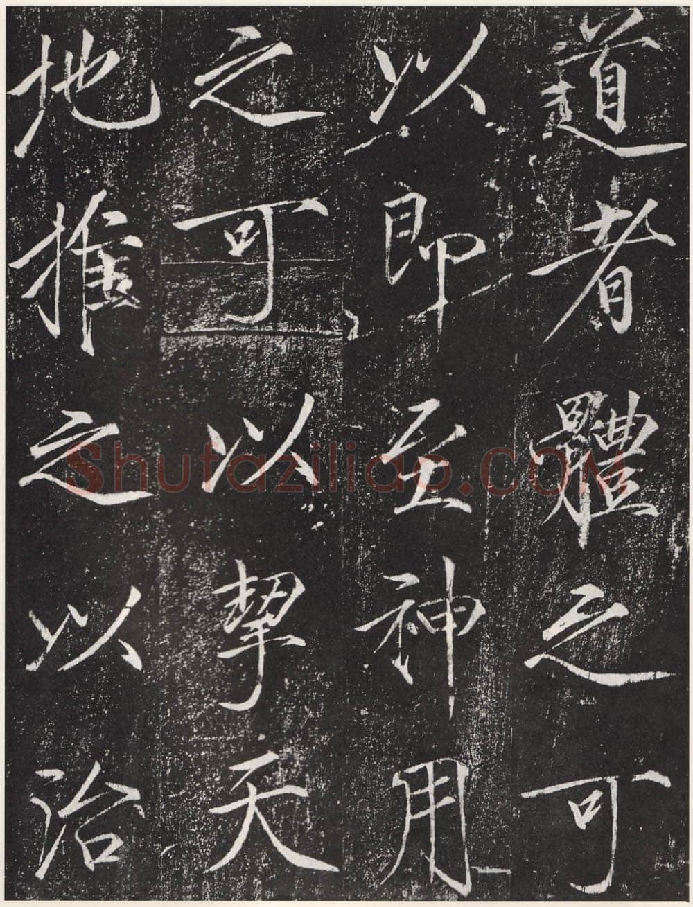 赵佶《宣和御书-神霄玉清万寿宫诏》(墨拓)