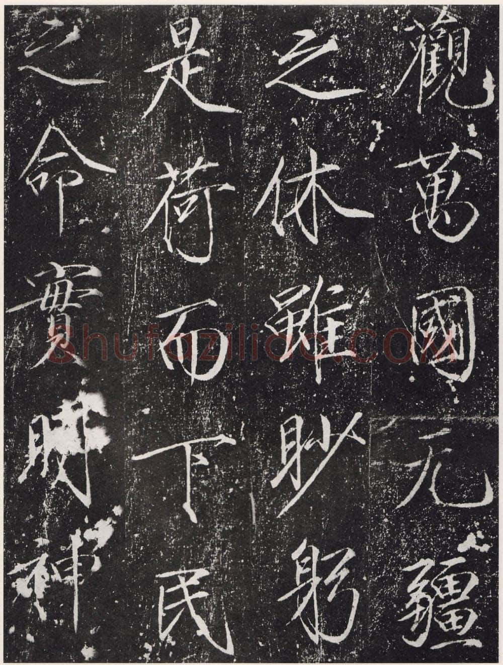 赵佶《宣和御书-神霄玉清万寿宫诏》(墨拓)