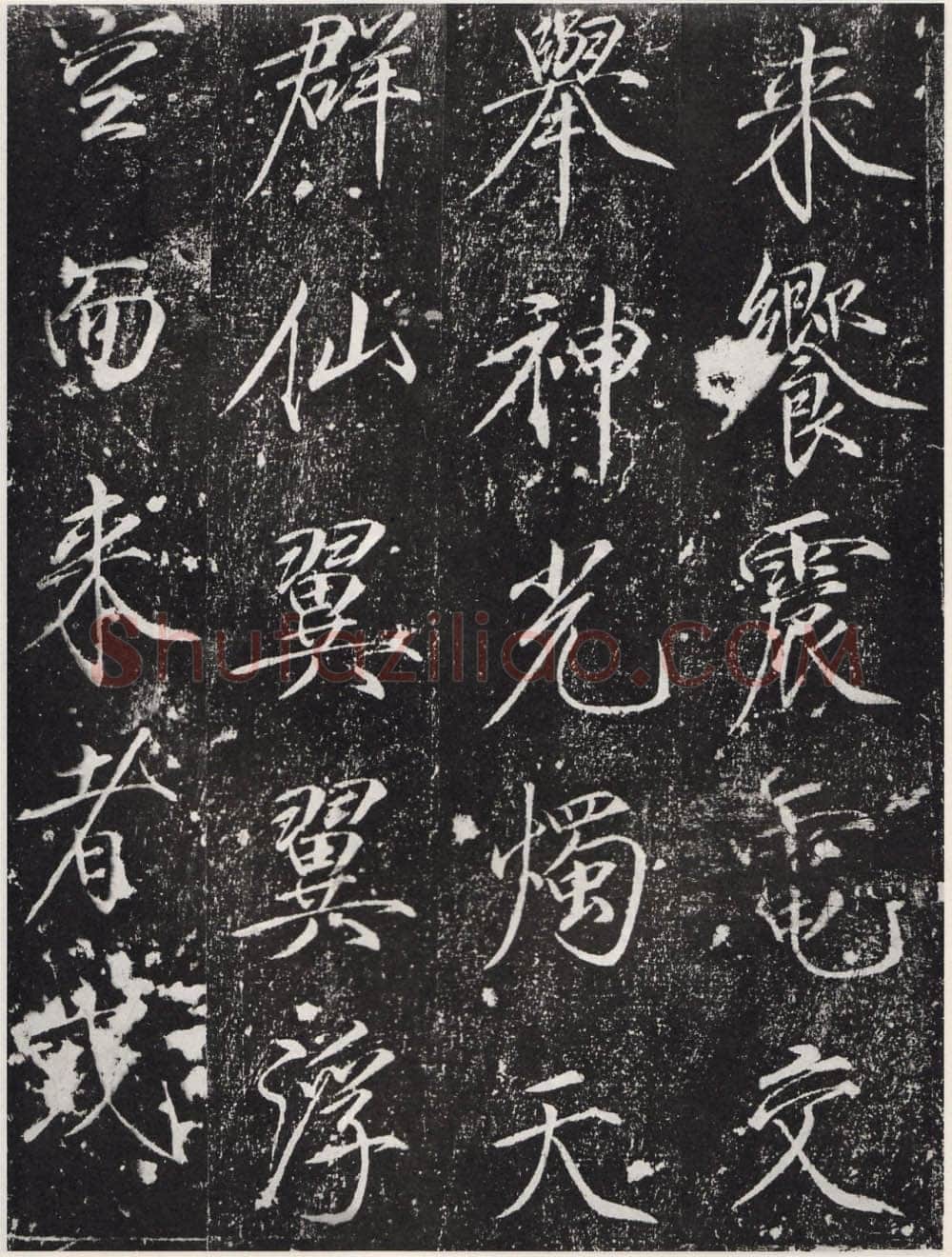 赵佶《宣和御书-神霄玉清万寿宫诏》(墨拓)