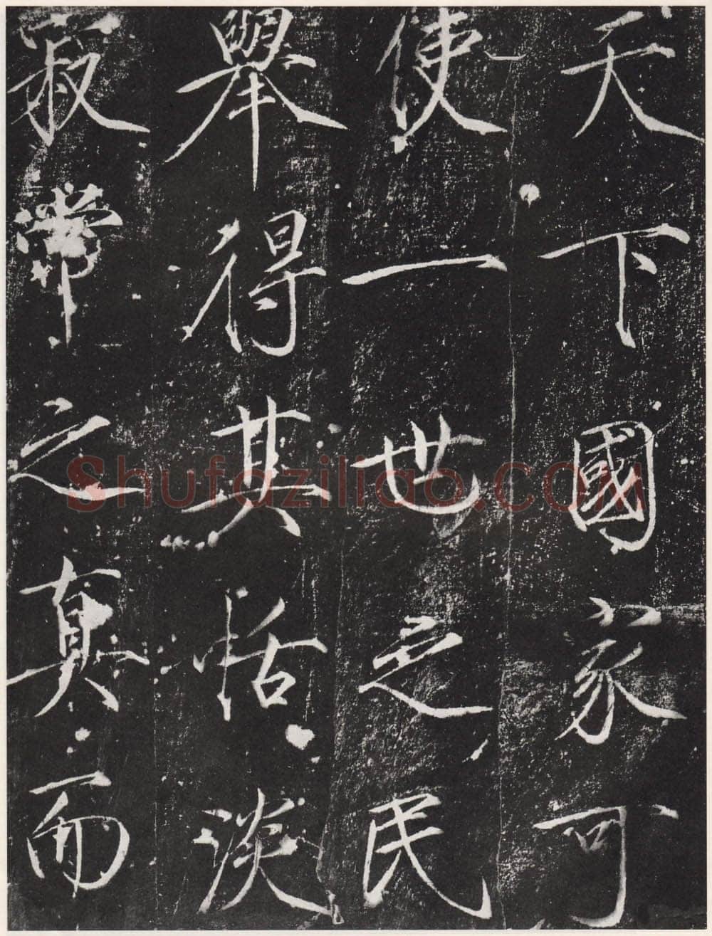 赵佶《宣和御书-神霄玉清万寿宫诏》(墨拓)