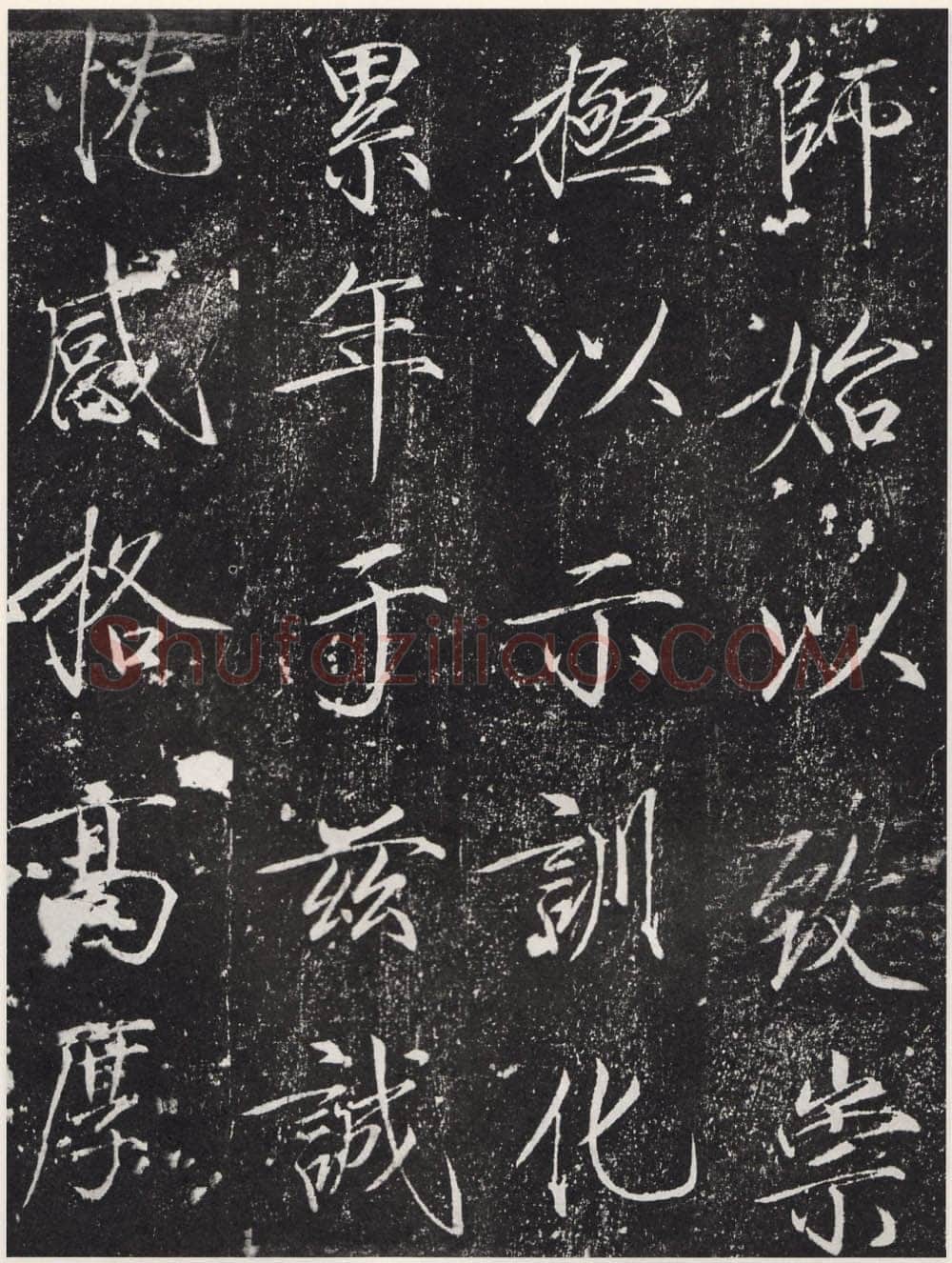 赵佶《宣和御书-神霄玉清万寿宫诏》(墨拓)