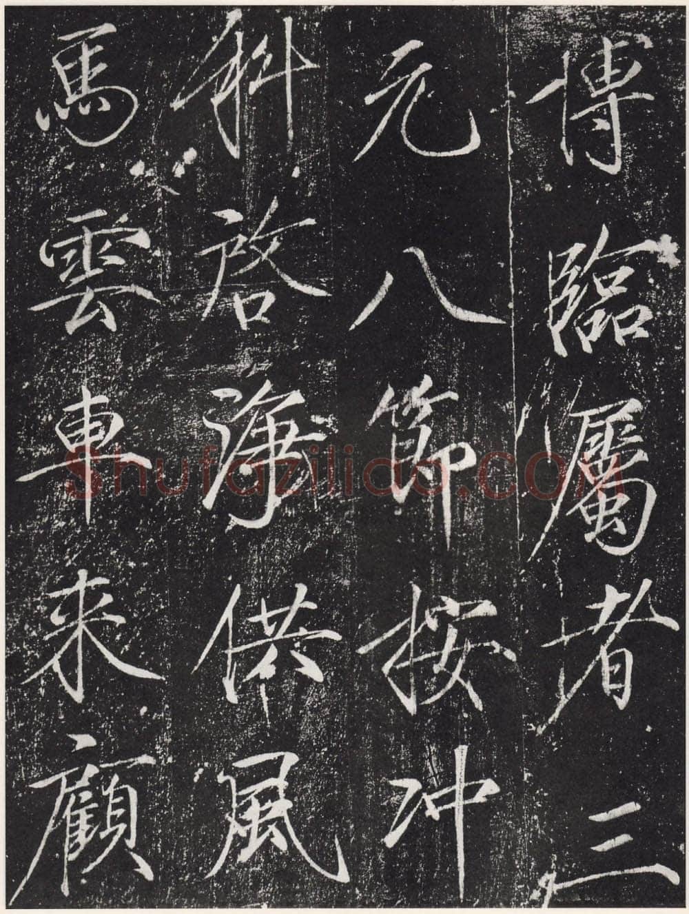 赵佶《宣和御书-神霄玉清万寿宫诏》(墨拓)
