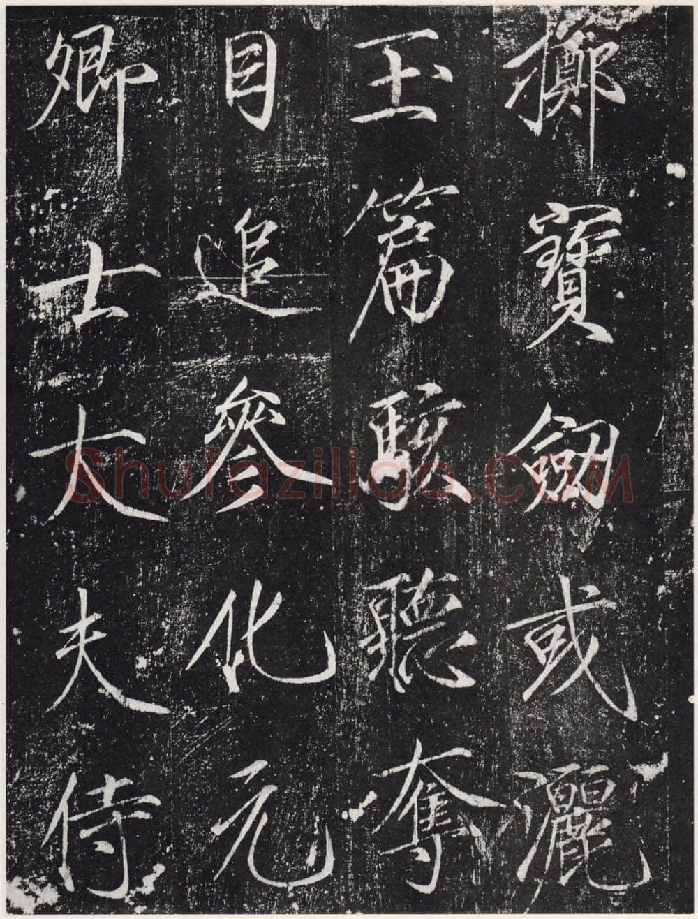 赵佶《宣和御书-神霄玉清万寿宫诏》(墨拓)