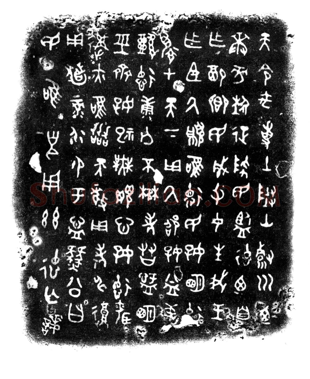 遂公盨(豳公盨)金文作品欣赏,摘自先秦遂公盨(豳公盨)