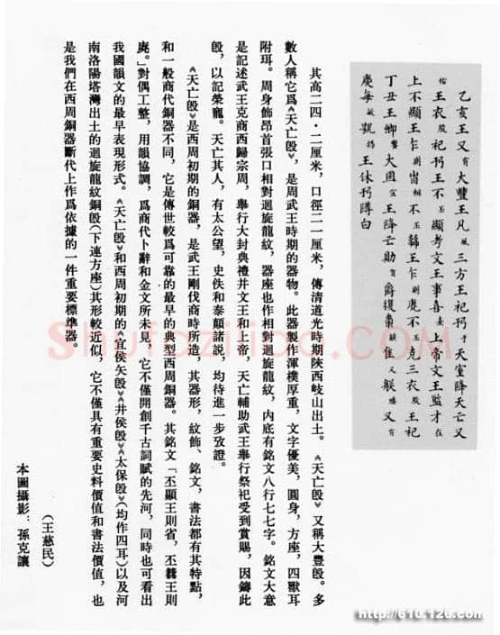 天亡簋金文作品欣赏,摘自先秦天亡簋