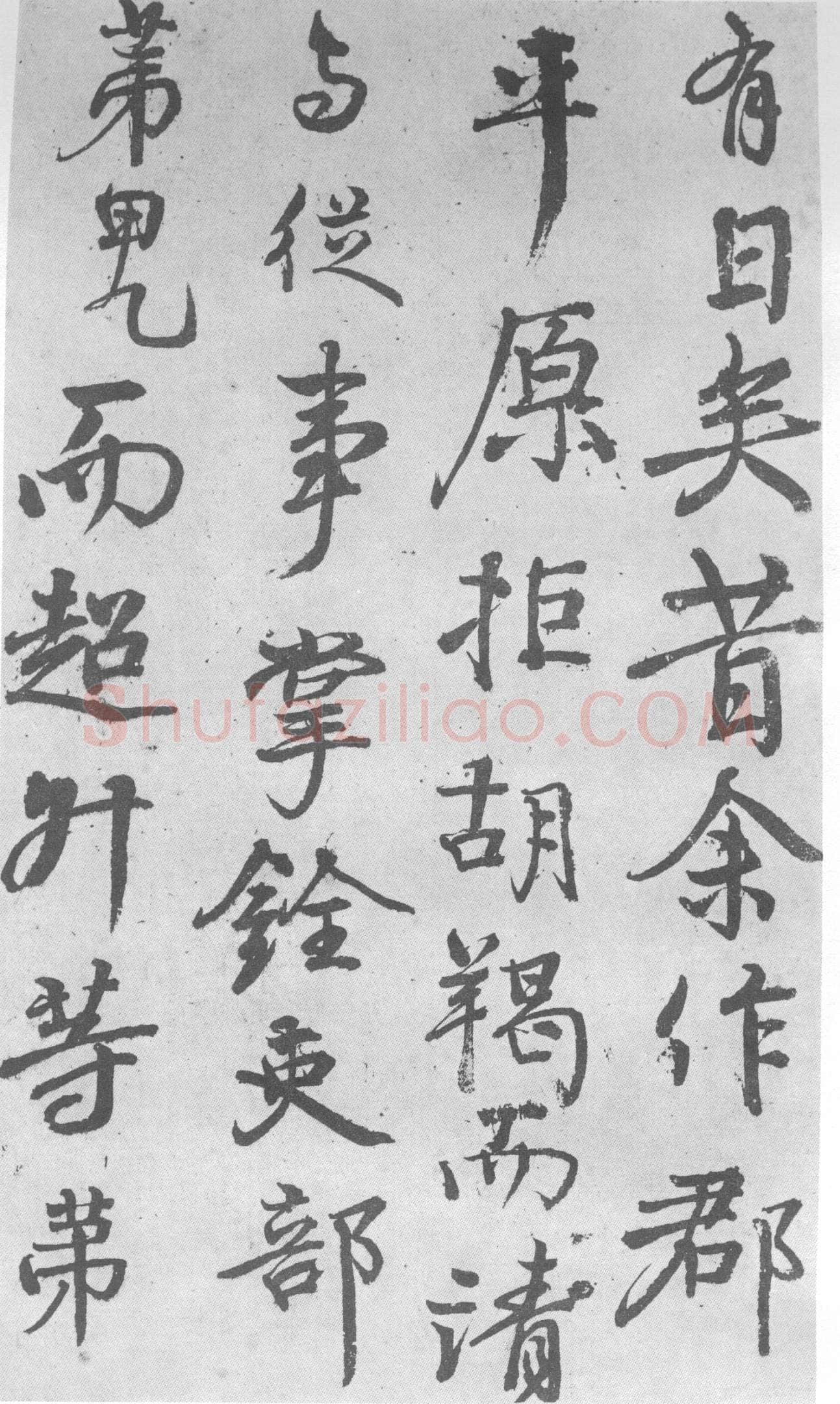 颜真卿《送刘太冲叙》行书 35.6×16.5cm 大历七年(772年)