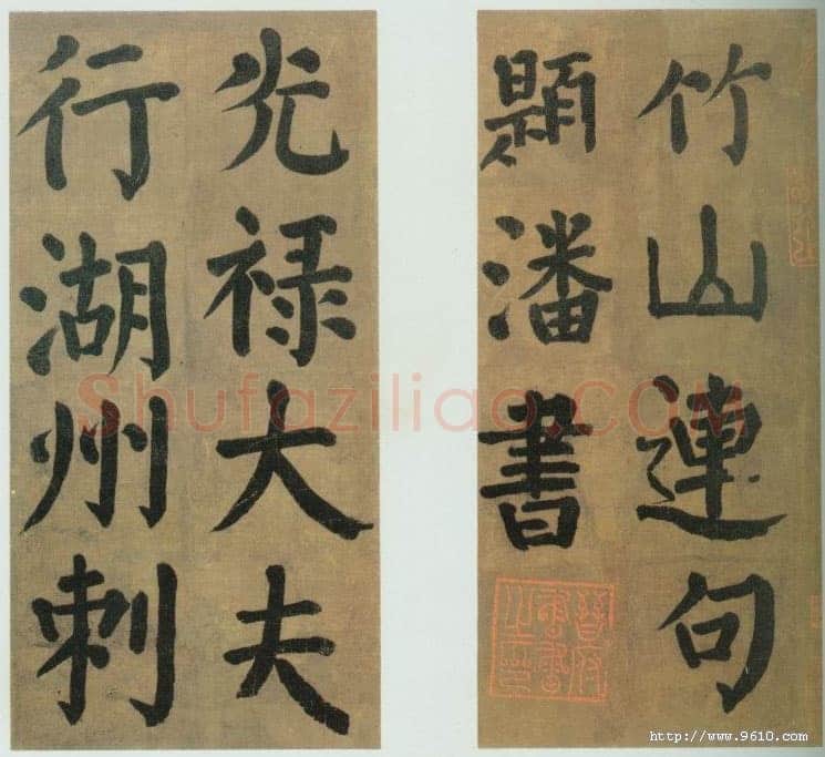 颜真卿《竹山堂连句》(摹本)楷书 28.2×13.7cm×15 大历九年(774年)北京故宫博物院藏