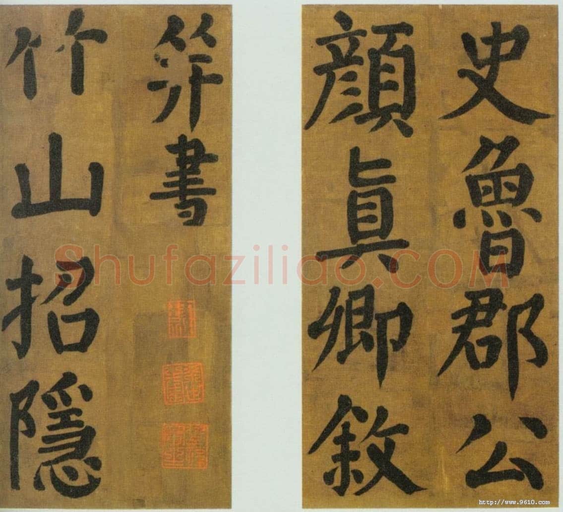 颜真卿《竹山堂连句》(摹本)楷书 28.2×13.7cm×15 大历九年(774年)北京故宫博物院藏