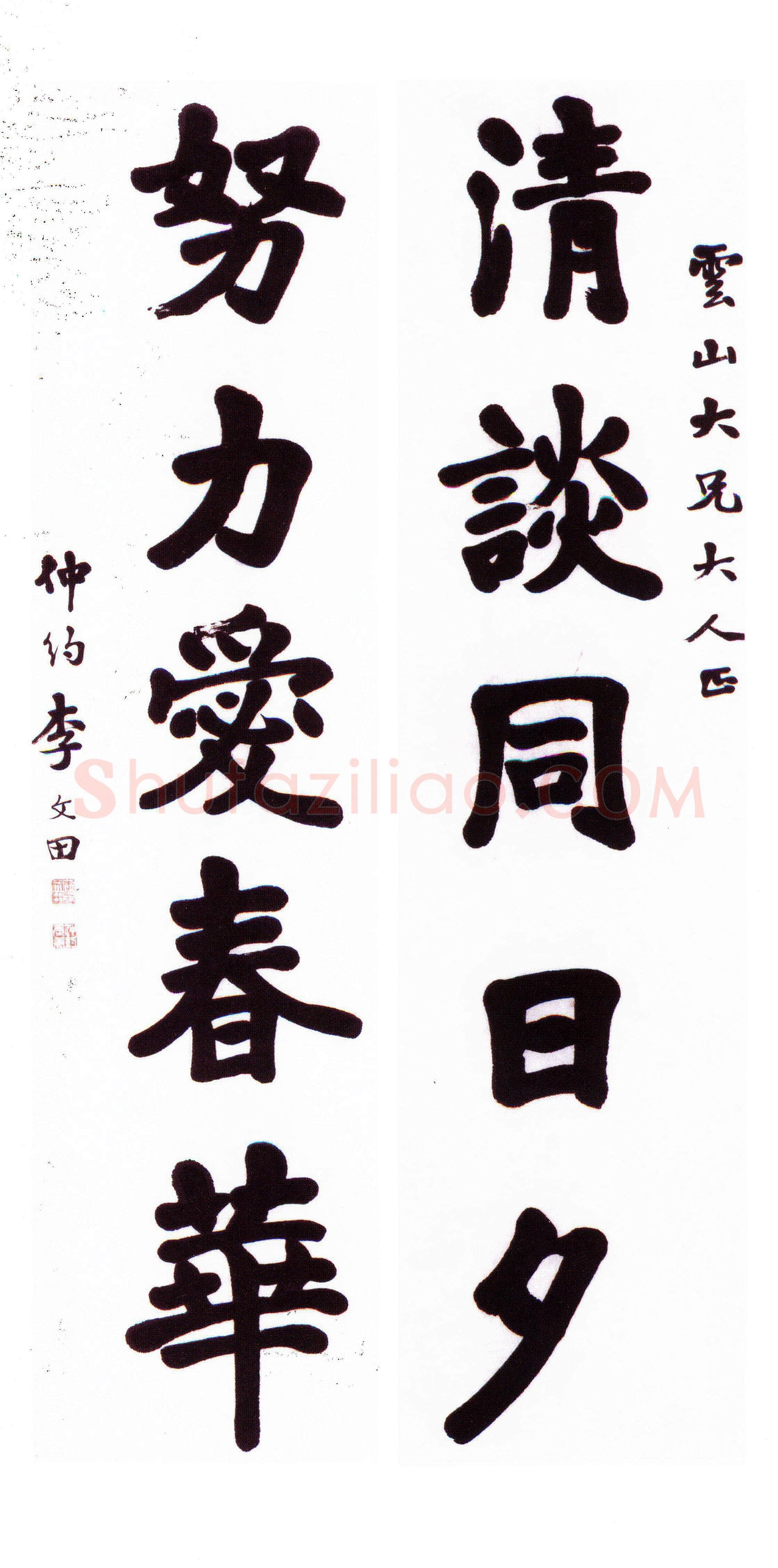 李文田《楷书清谈努力五言联》155×43 cm ×2 广东省顺德区博物馆藏