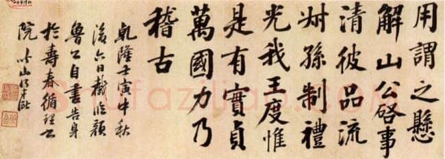 梁巘《楷书横幅》