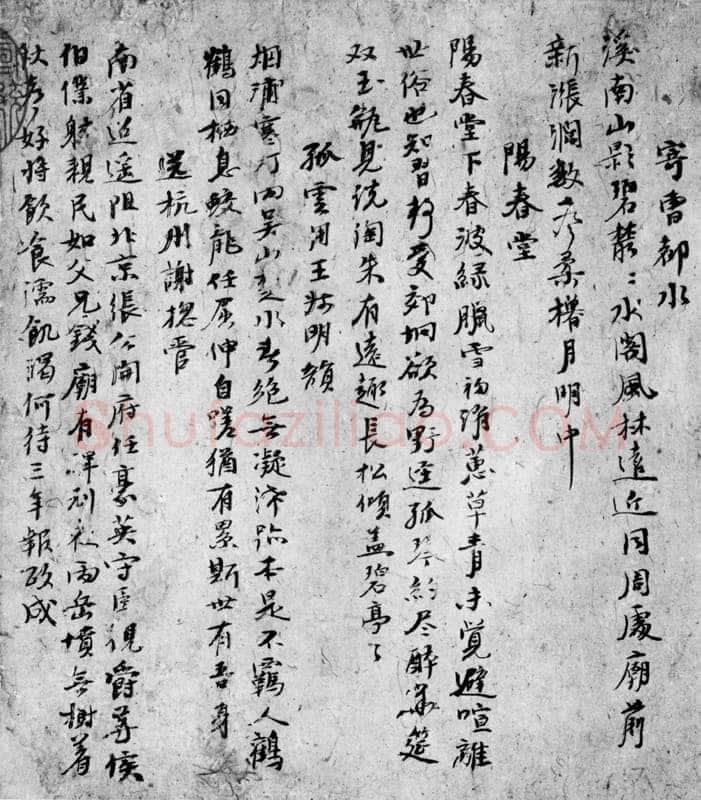 倪瓒自书述怀诗稿册